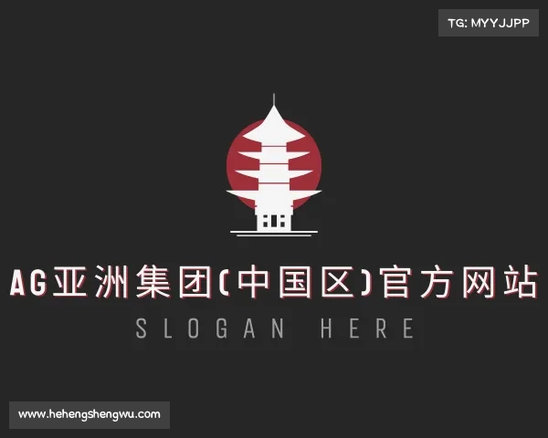 网址Ag亚洲集团(中国区)官方网站